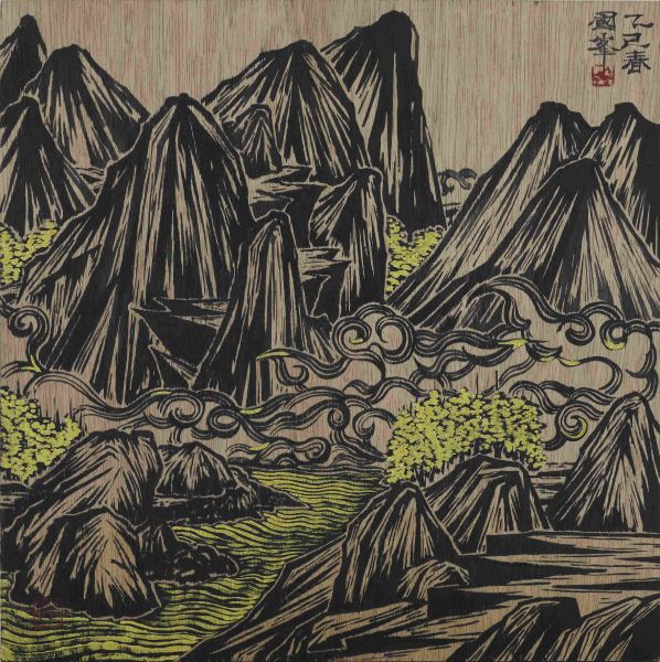 邱國峯-刻景37