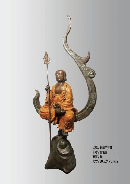 郭俊男-限量銅雕--地藏王菩薩