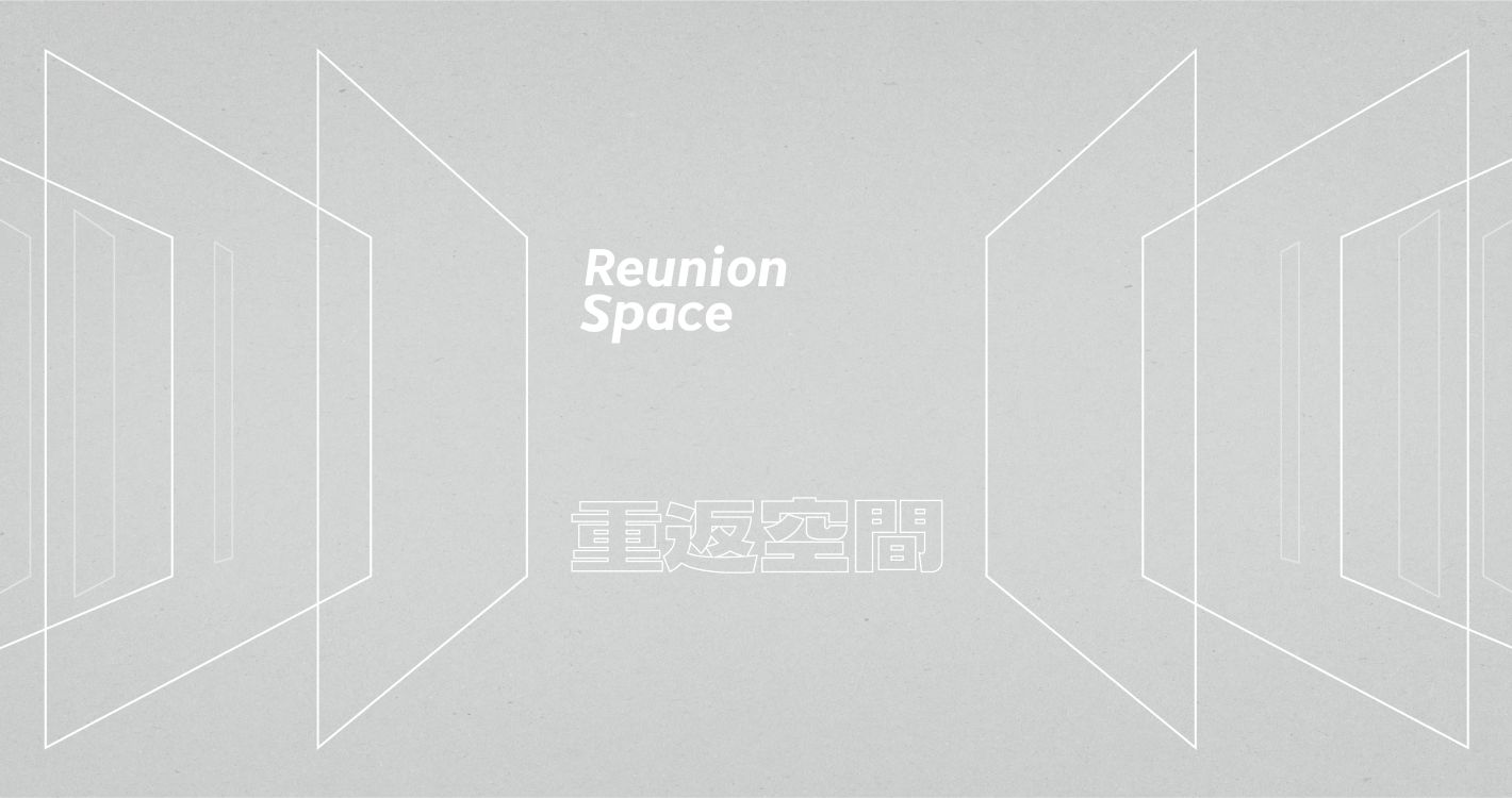 Reunion Space 重返空間 非池中藝術網