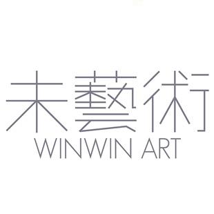 WINWIN ART 未藝術