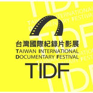 TIDF台灣國際紀錄片影展