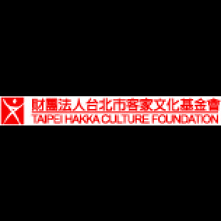 財團法人台北市客家文化基金會