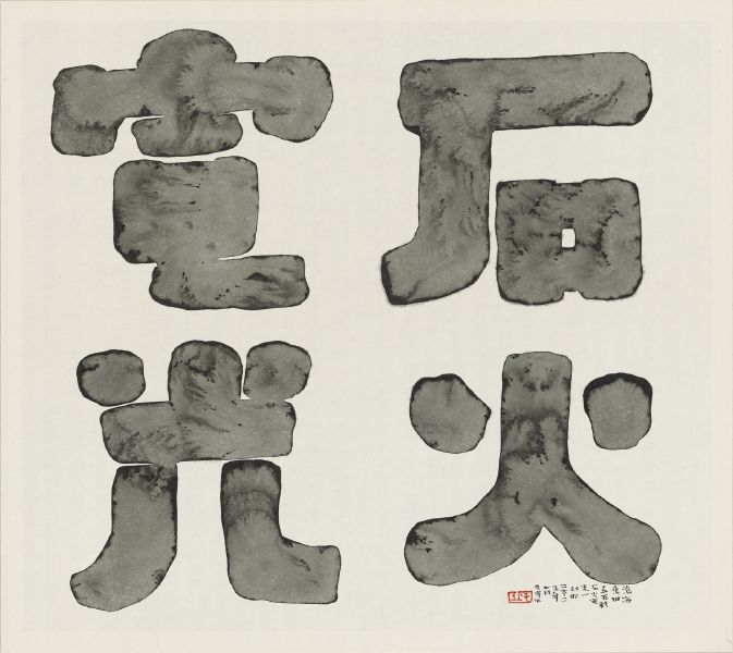 Yi Ning CHIU-石光電火
