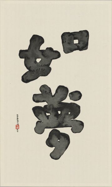 Yi Ning CHIU-如夢