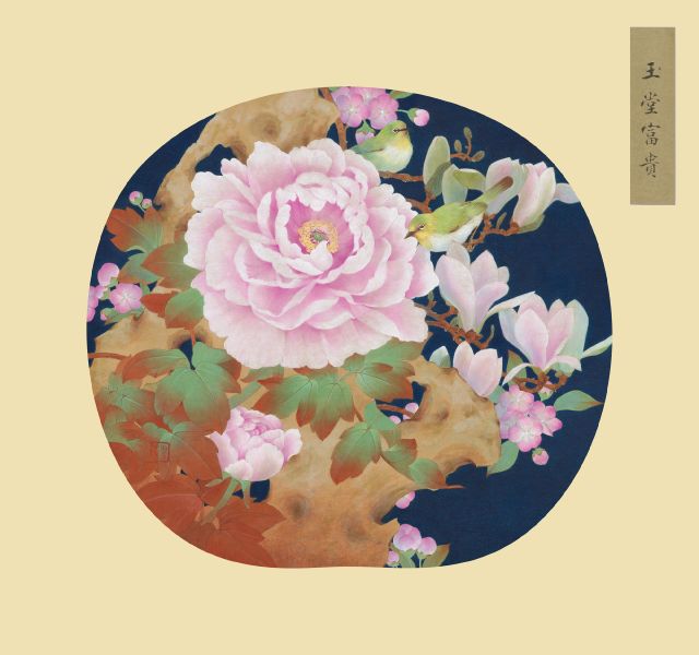 徐聖淵 - 玉堂富貴，2025