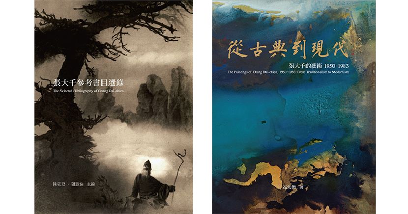 馮幼衡-張大千120周年紀念套書(精裝) - 羲之堂