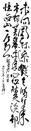 王昱炘-草書張雪老芙蓉詩
