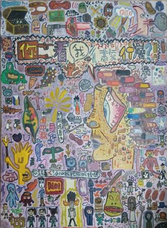 余元昊-你看我做什麼?!