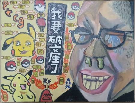 余元昊-寶可桌球之皮卡噴火