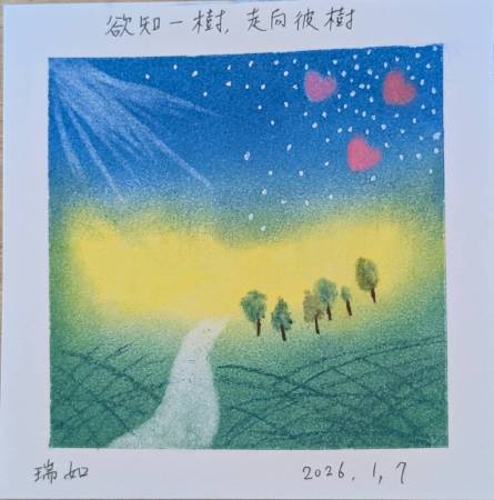 龍瑞如-欲知一樹,走向彼樹