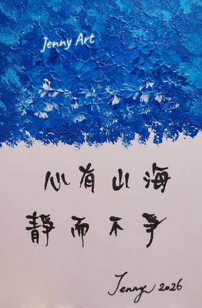 陳怡蓉 Jenny-【心有山海 靜而不爭】