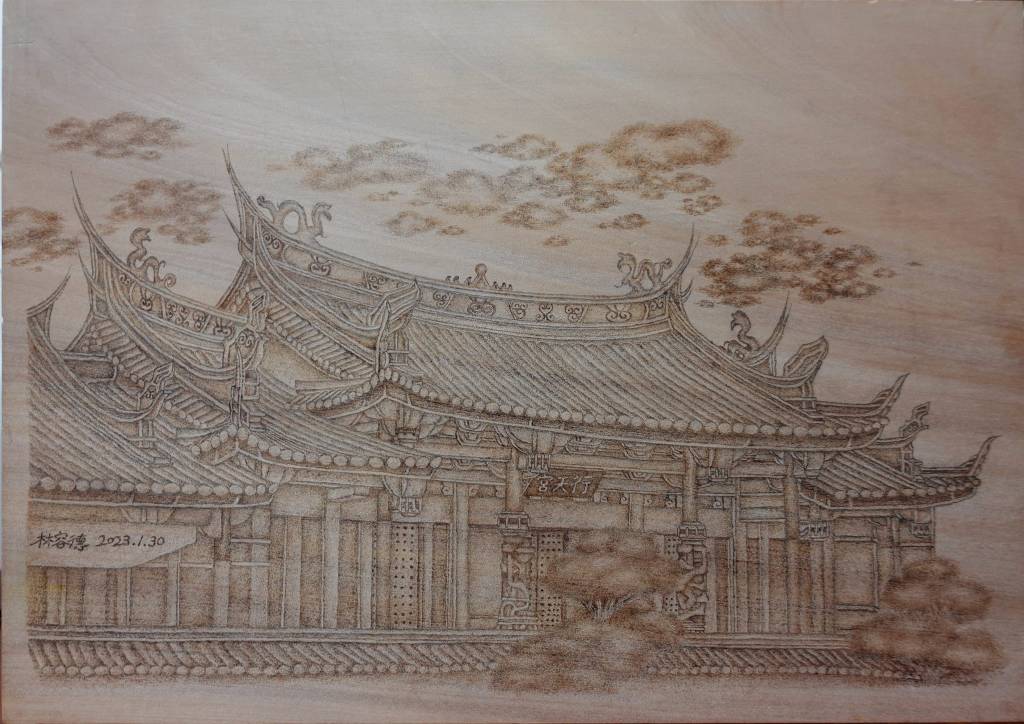 林容德-行天宮烙畫藝術Xingtiang Temple pyrography art