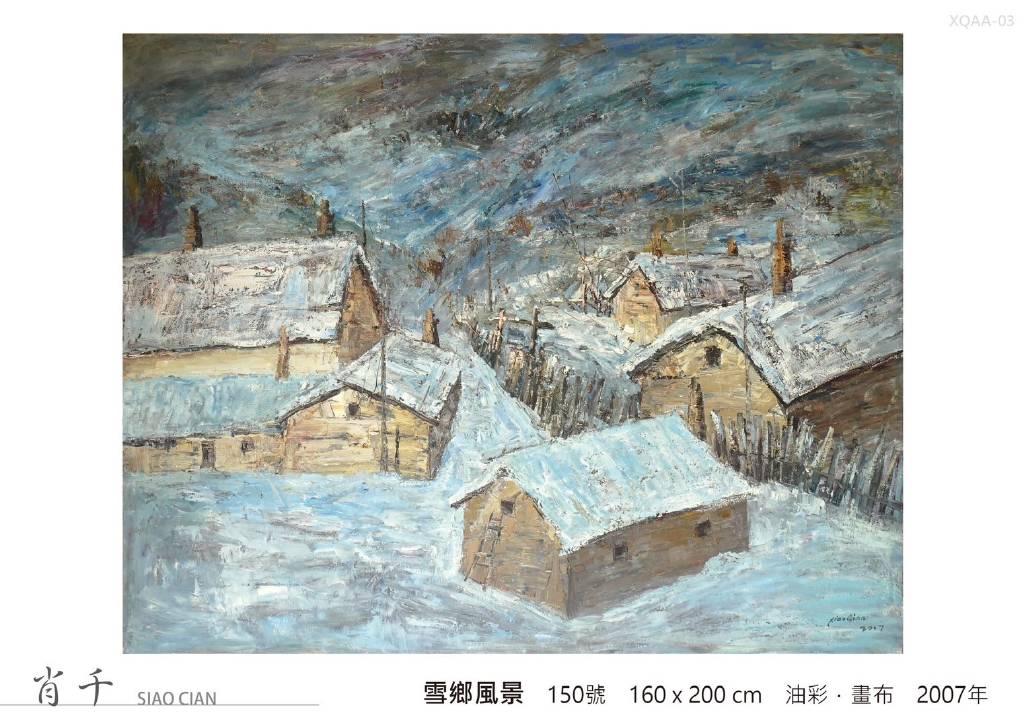 王楹家-肖千 雪鄉風景 150號 2007