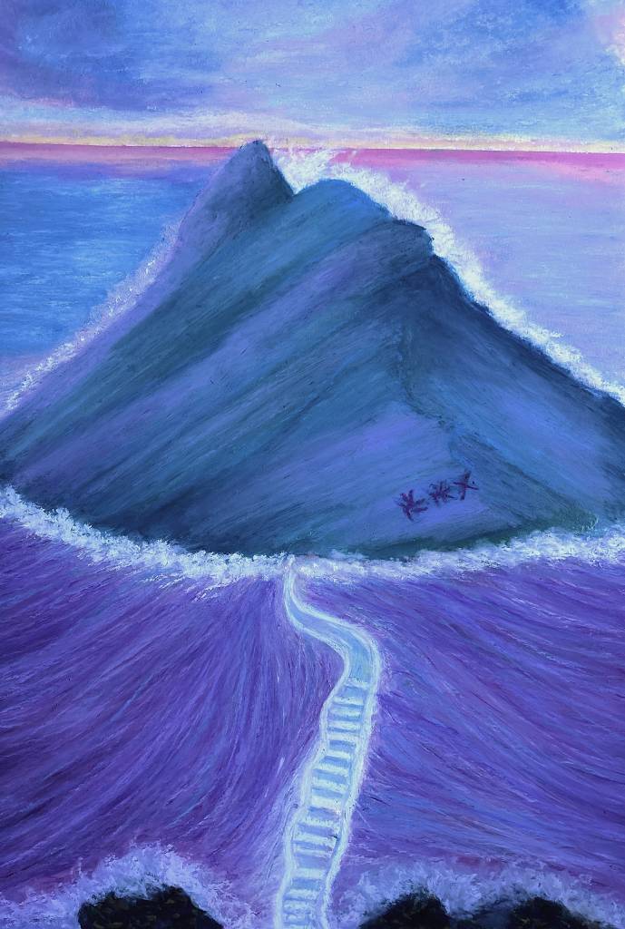 徐小萍-聆海之徑