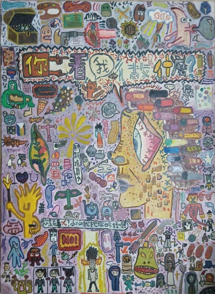 余元昊-你看我做什麼?!