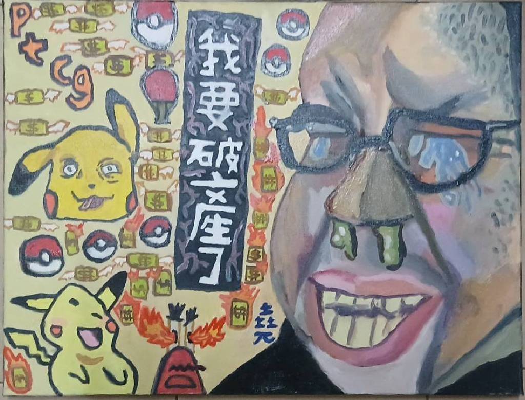 余元昊-寶可桌球之皮卡噴火