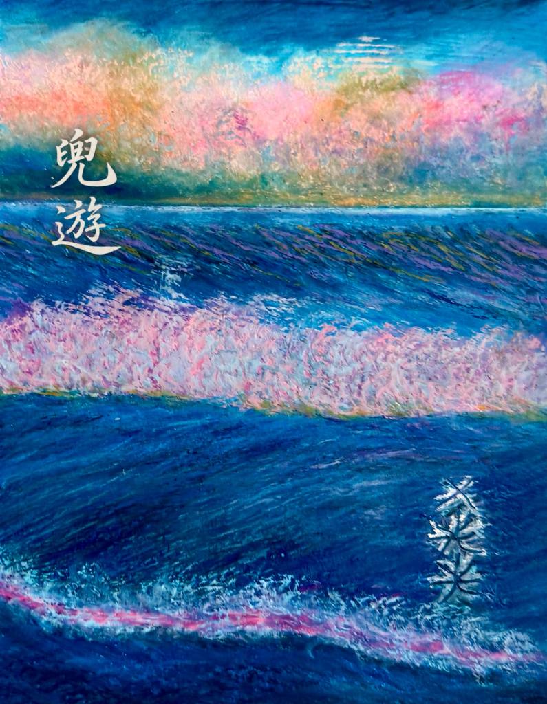 徐小萍-兜遊（限量藝術微噴）