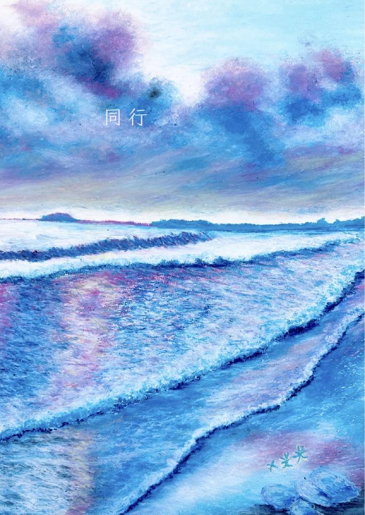 徐小萍-同行（限量藝術微噴）