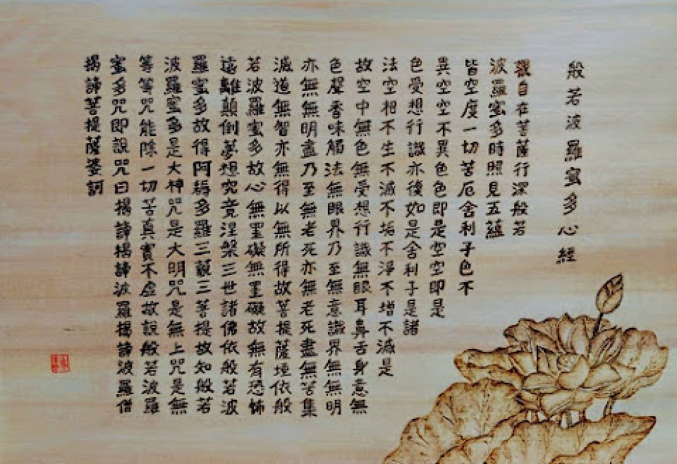 佛教中的經典經文，透過燒烙圖案刻字，呈現特別視覺畫面 The classic scriptures in Buddhism, through burning patterns and lettering, present a special visual picture