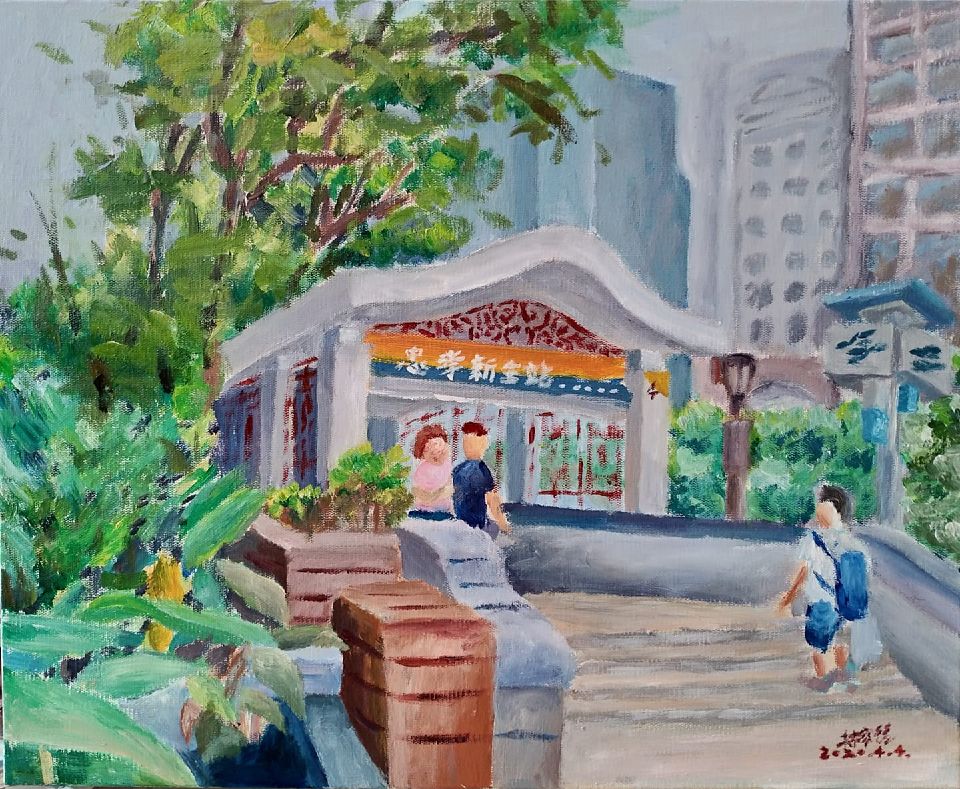 描繪台北捷運忠孝新生站，出入口進出以及周遭街道印象 Depicting Taipei MRT Zhongxiao Xinsheng Station, the entrances and exits, and the impression of the surrounding streets
