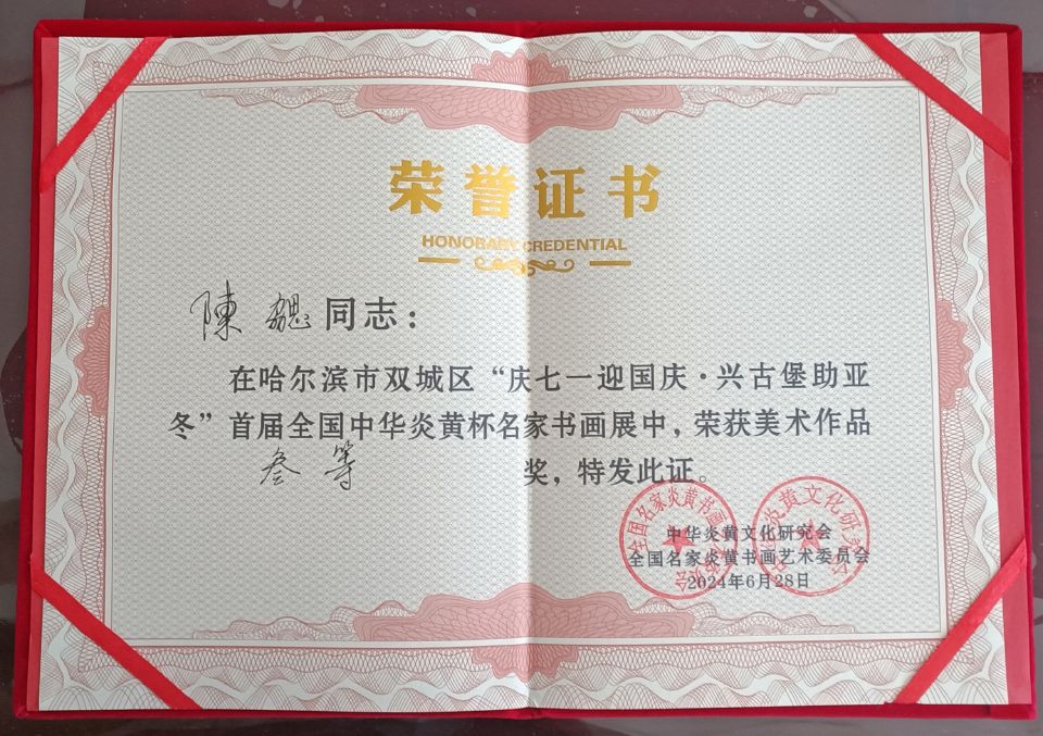 獲獎證書