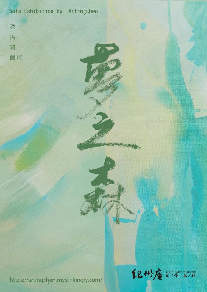 展覽海報