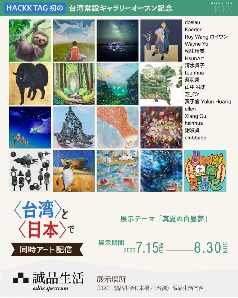 HACCK TAG展覽海報