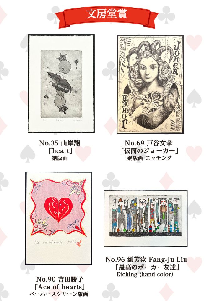 第3回極小版畫比賽文房堂獎